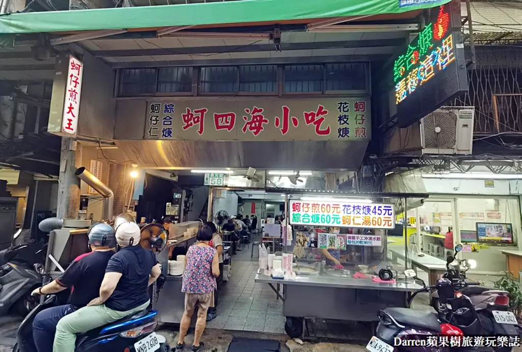 蚵四海小吃,三和夜市美食