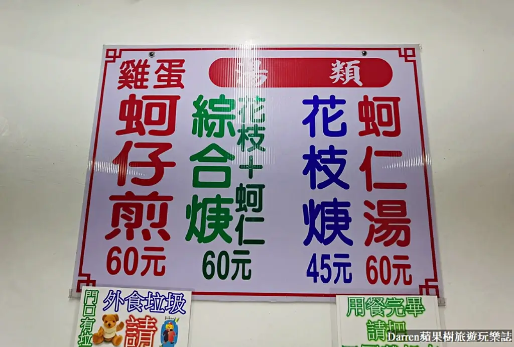 蚵四海小吃,三和夜市美食