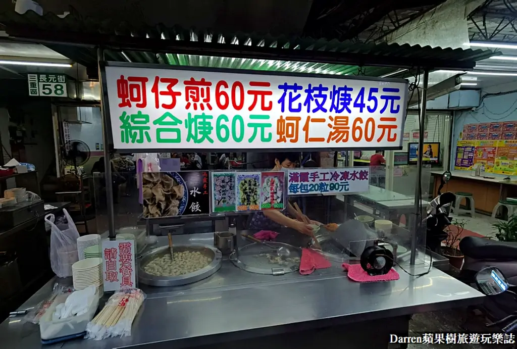 蚵四海小吃,三和夜市美食
