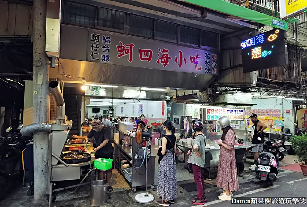 蚵四海小吃,三和夜市美食