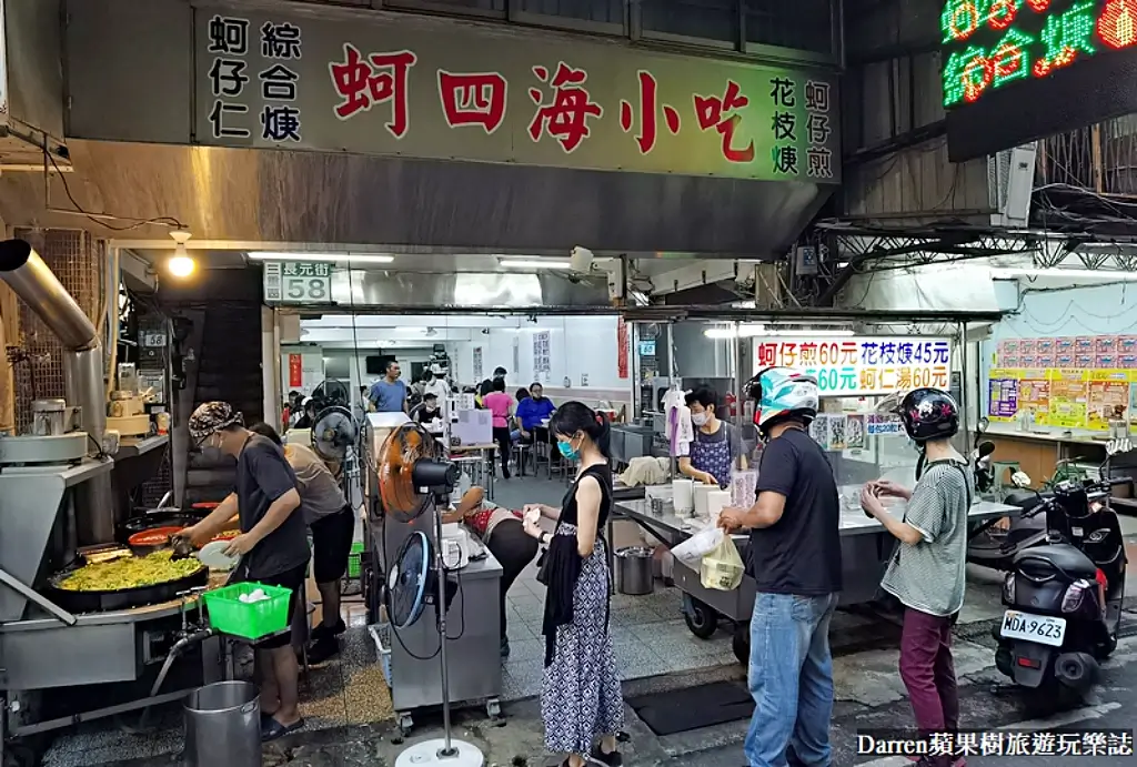 蚵四海小吃,三和夜市美食