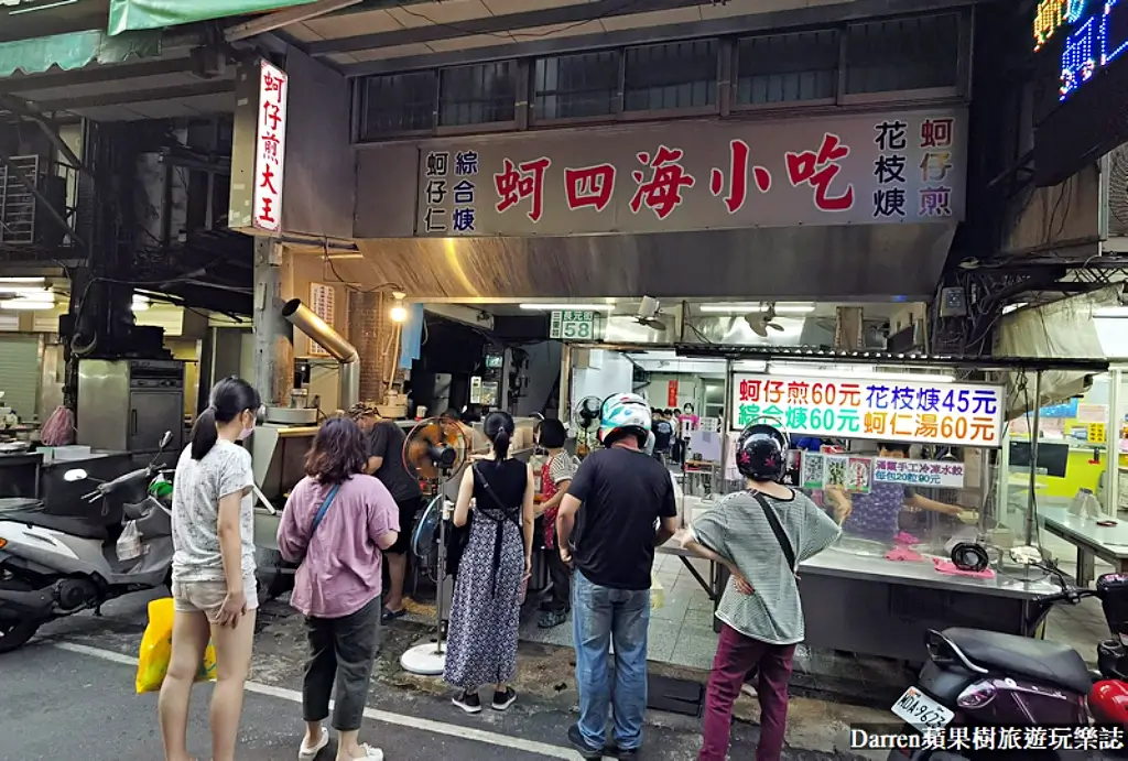 蚵四海小吃,三和夜市美食