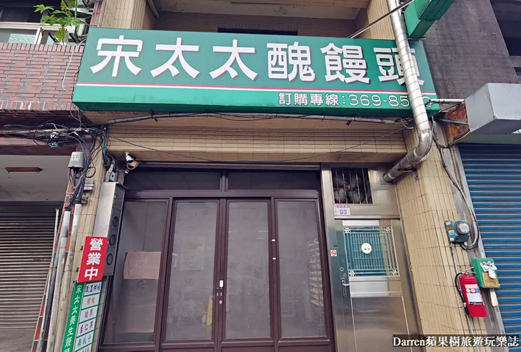 宋太太養生饅頭,宋太太醜饅頭