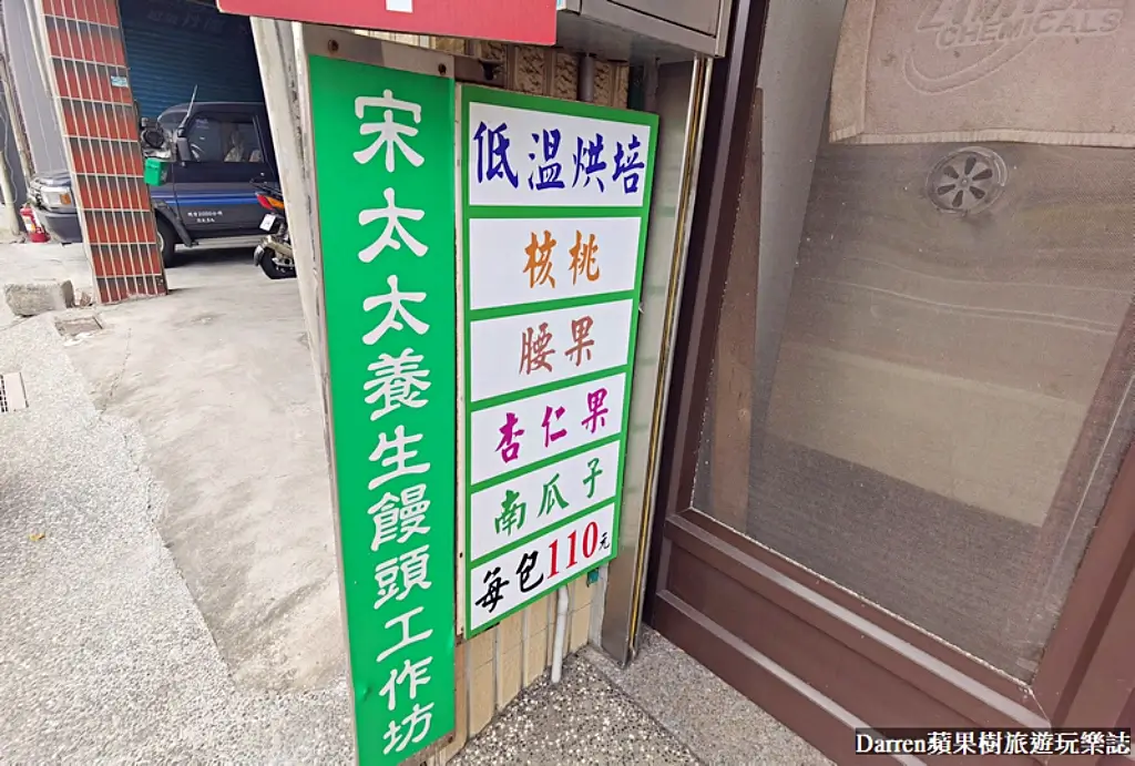 宋太太養生饅頭,宋太太醜饅頭