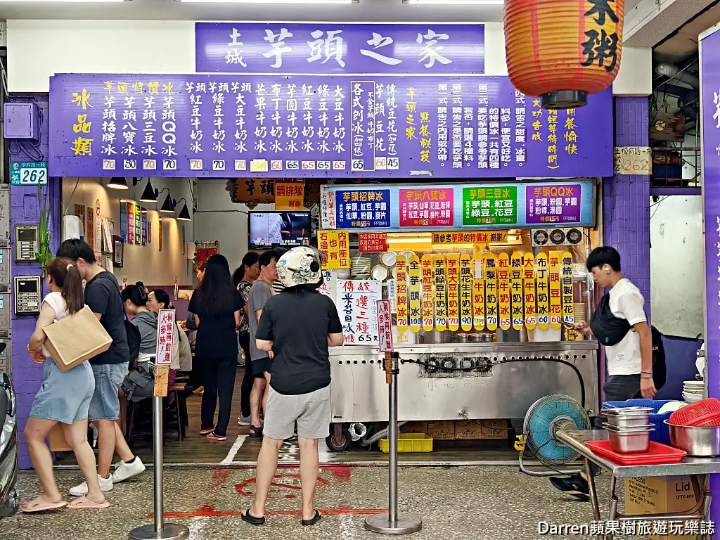 土城芋頭之家