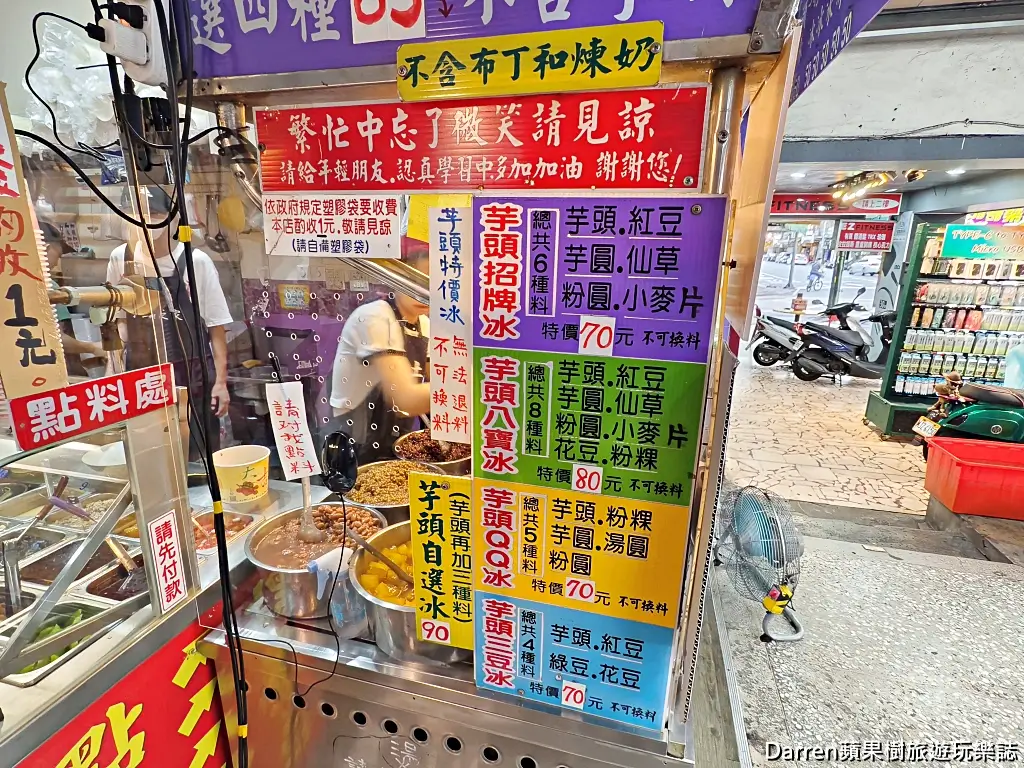 土城芋頭之家