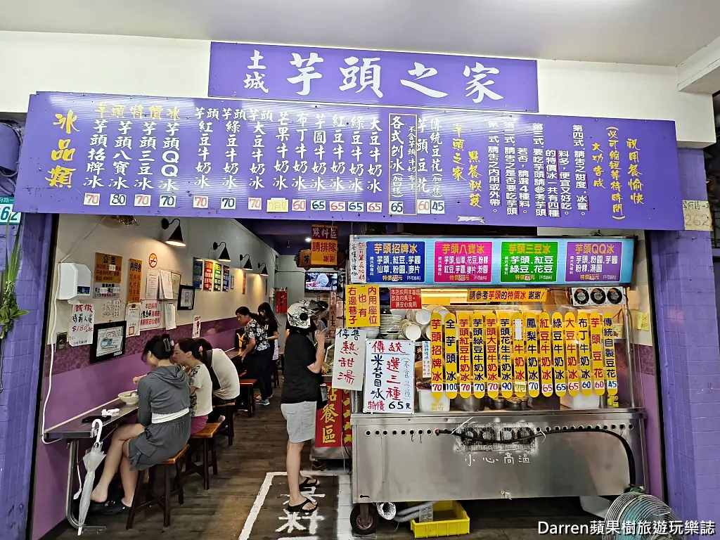 土城芋頭之家