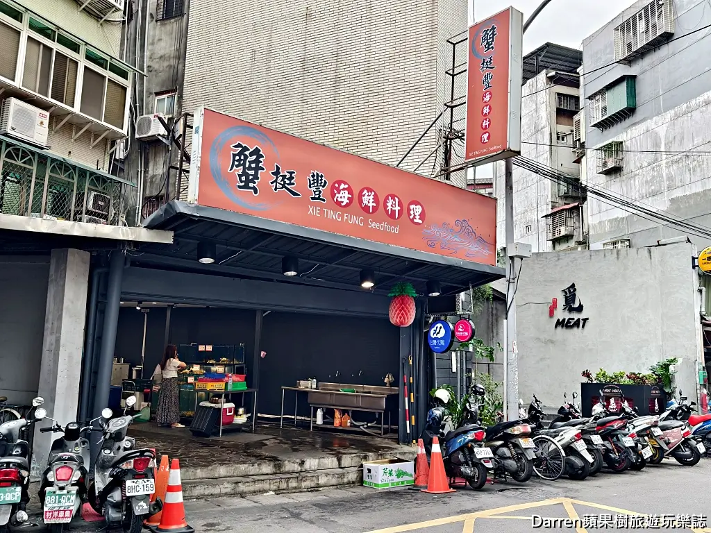蟹挺豐海鮮料理,中山區海鮮餐廳