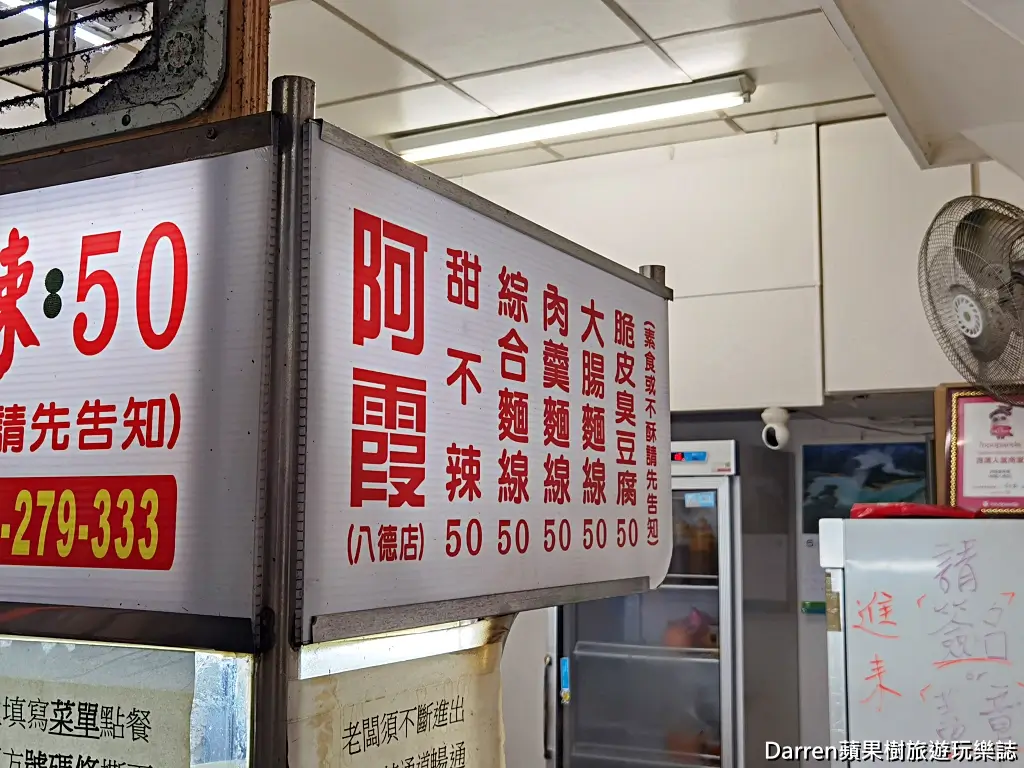 阿霞臭豆腐