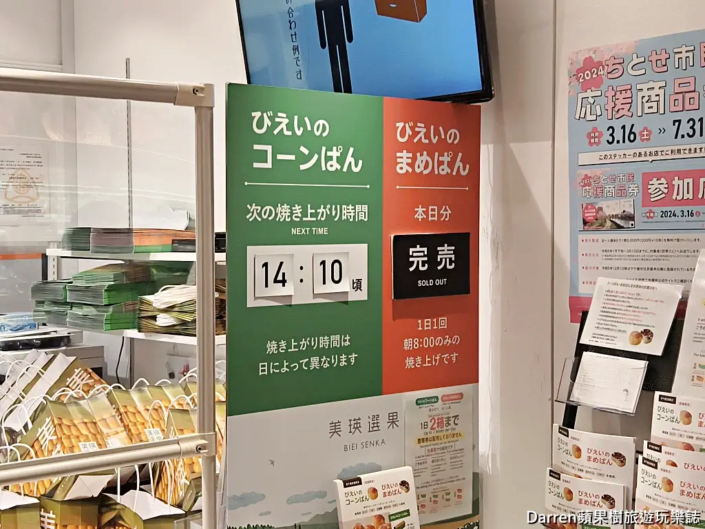 美瑛選果新千歲機場店,美瑛選果玉米麵包