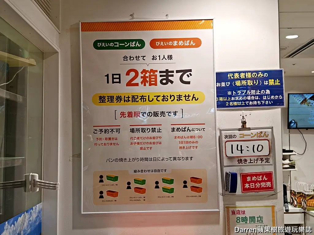 美瑛選果新千歲機場店,美瑛選果玉米麵包
