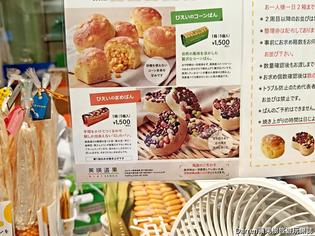 美瑛選果新千歲機場店,美瑛選果玉米麵包