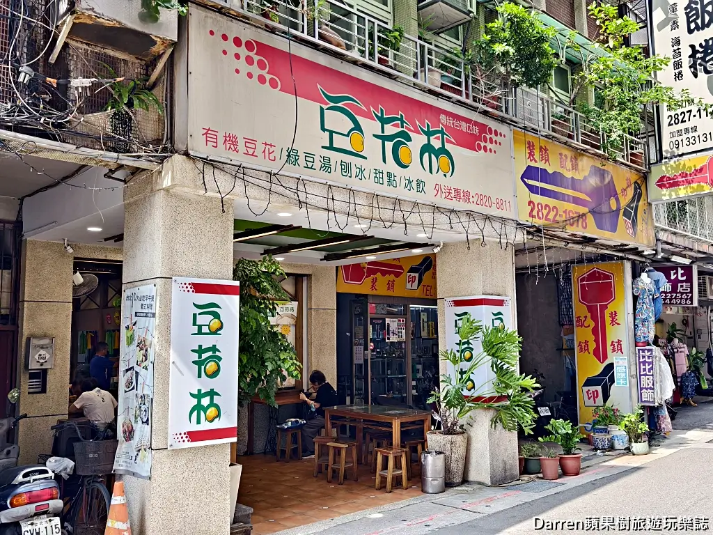 豆花林