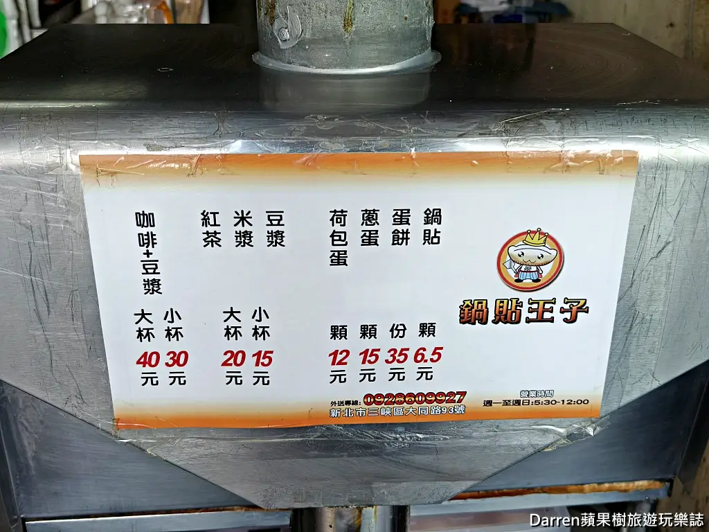 三峽鍋貼王子,三峽美食