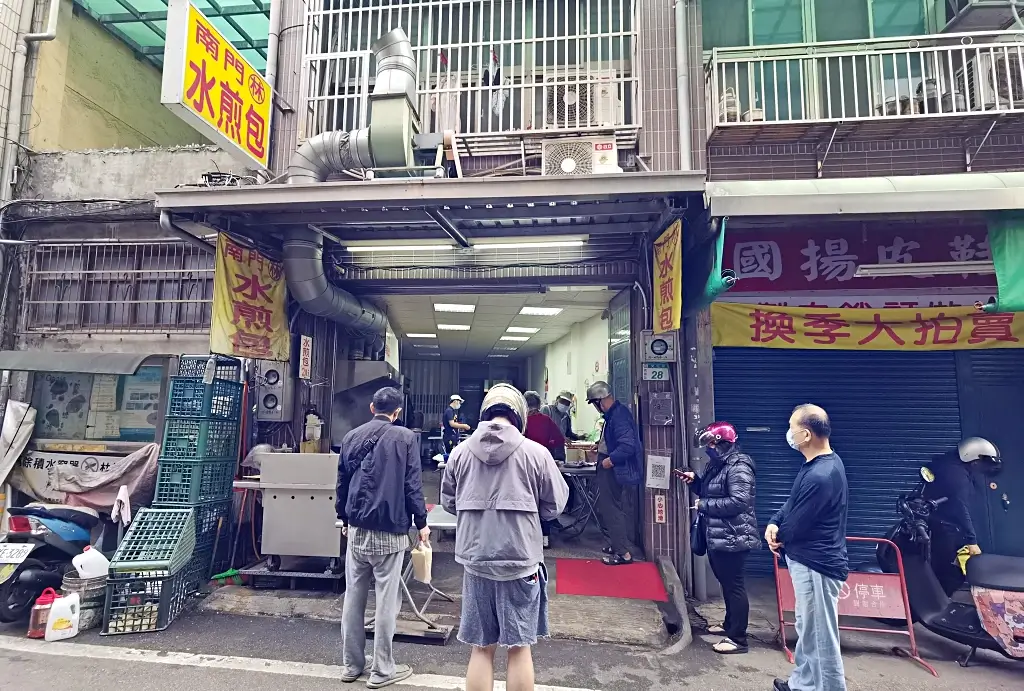 林記水煎包