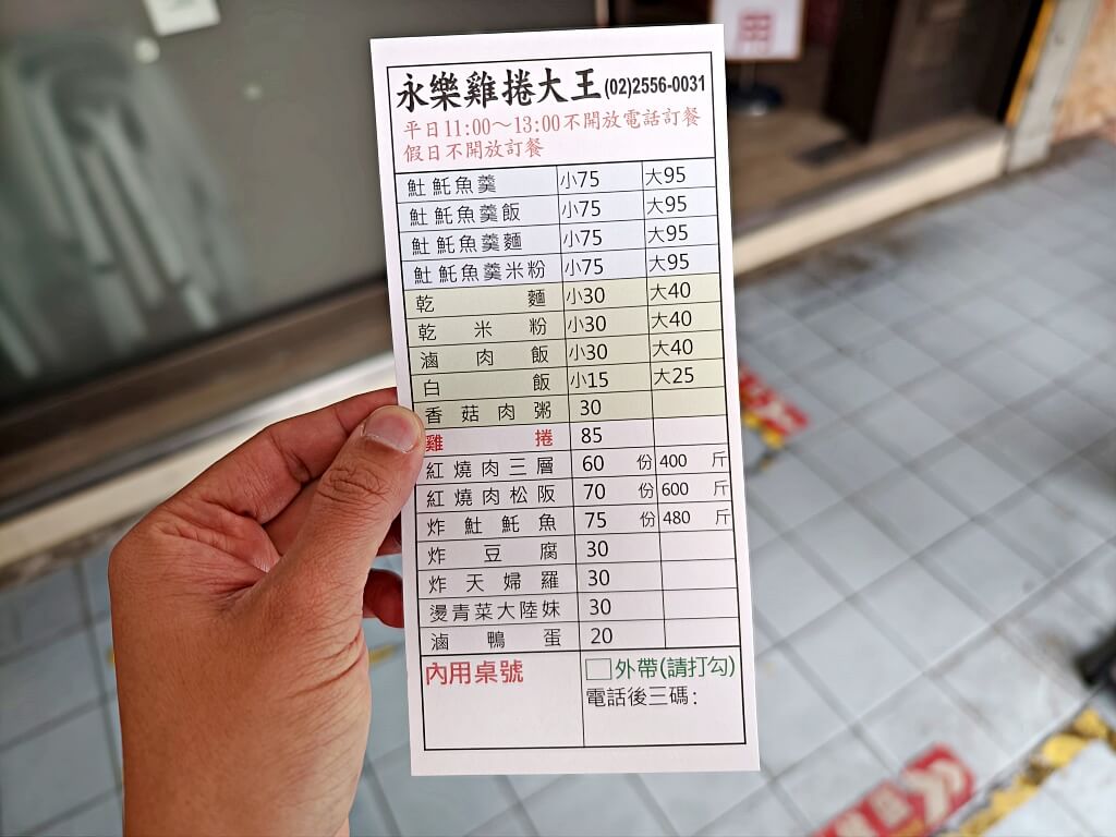 永樂雞捲大王,大稻埕美食