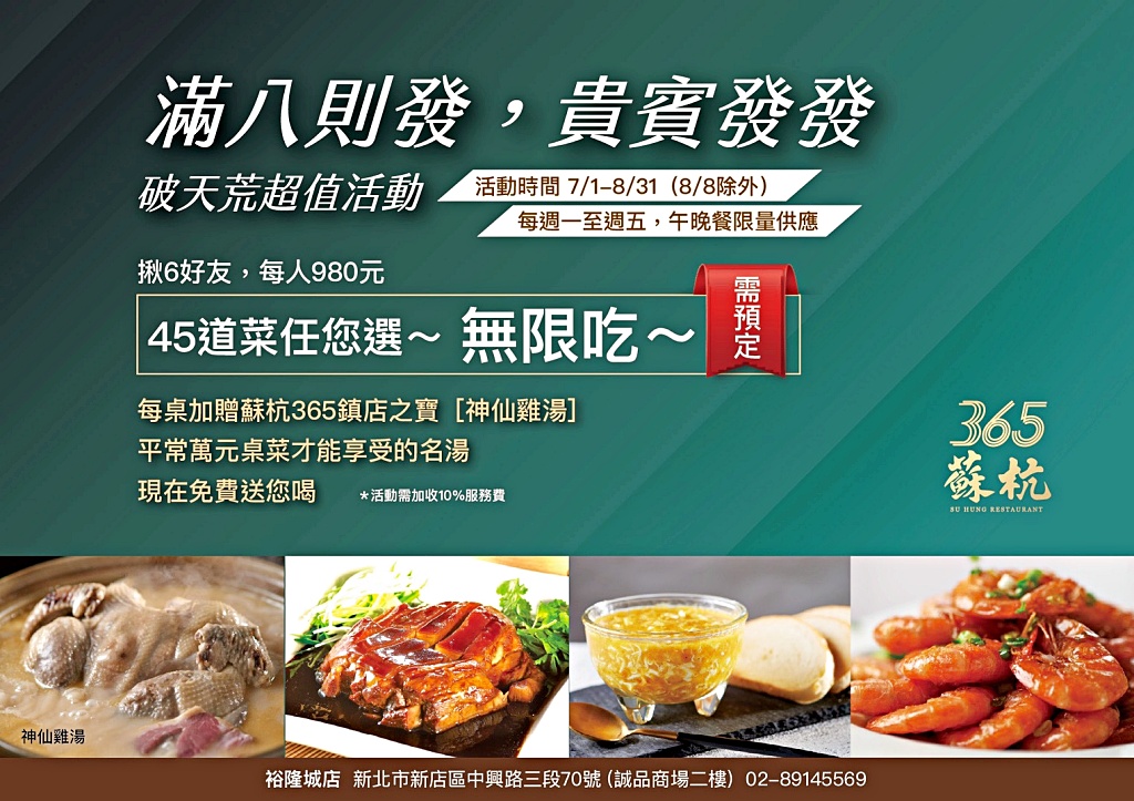 蘇杭365 裕隆城店,蘇杭365吃到飽,新店吃到飽
