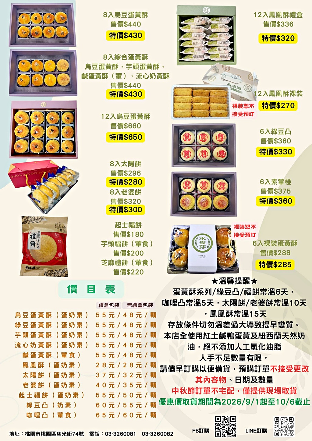 桃園蛋黃酥推薦,桃園月餅推薦,桃園月餅名店,水麥芽菓子烘焙工坊,桃園伴手禮,桃園名產