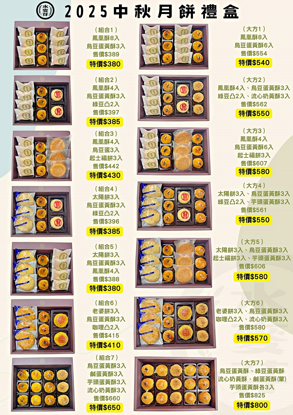 桃園蛋黃酥推薦,桃園月餅推薦,桃園月餅名店,水麥芽菓子烘焙工坊,桃園伴手禮,桃園名產