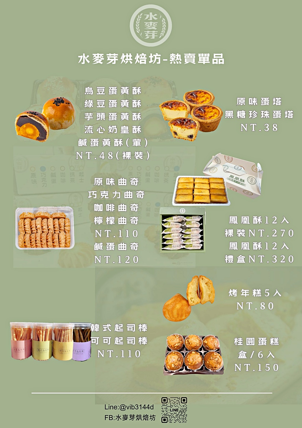 桃園蛋黃酥推薦,桃園月餅推薦,桃園月餅名店,水麥芽菓子烘焙工坊,桃園伴手禮,桃園名產