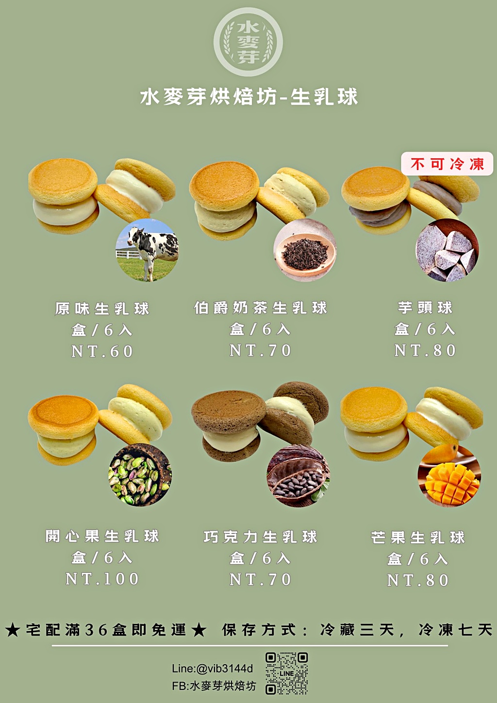 桃園蛋黃酥推薦,桃園月餅推薦,桃園月餅名店,水麥芽菓子烘焙工坊,桃園伴手禮,桃園名產