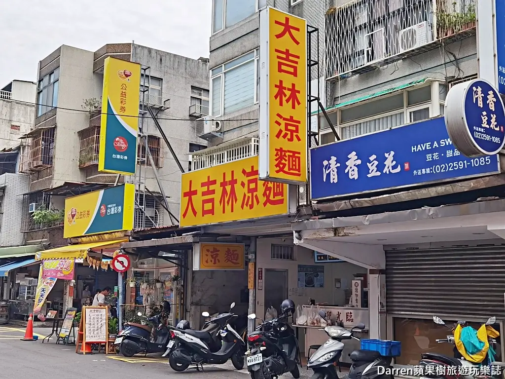 大吉林涼麵