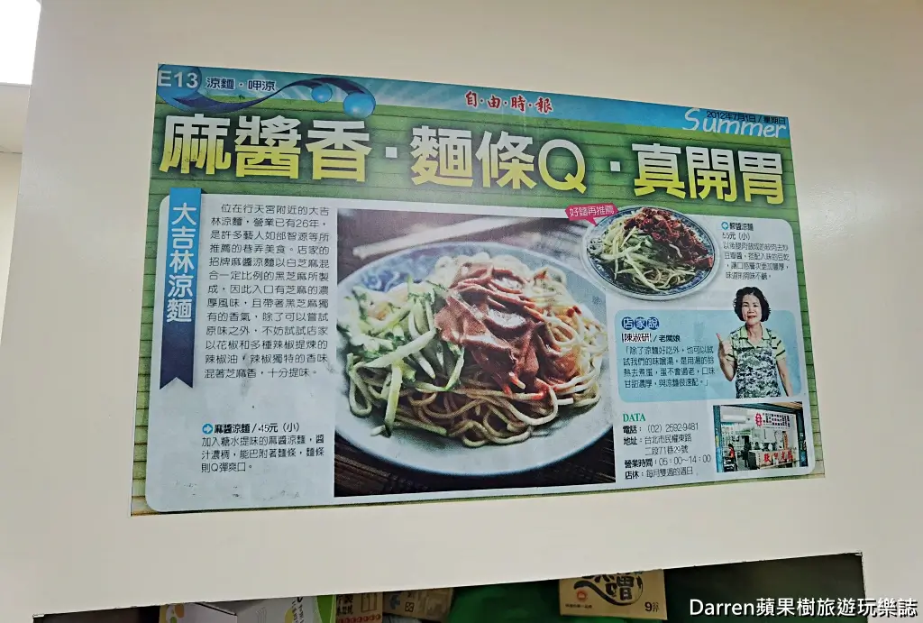 大吉林涼麵