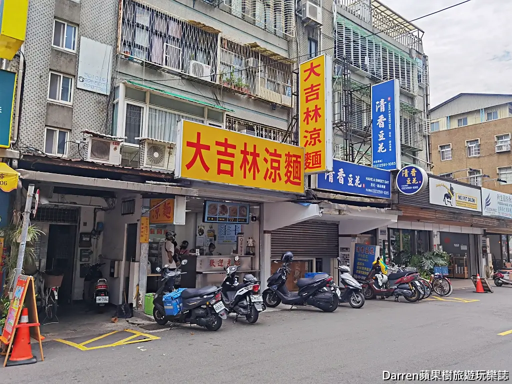 大吉林涼麵