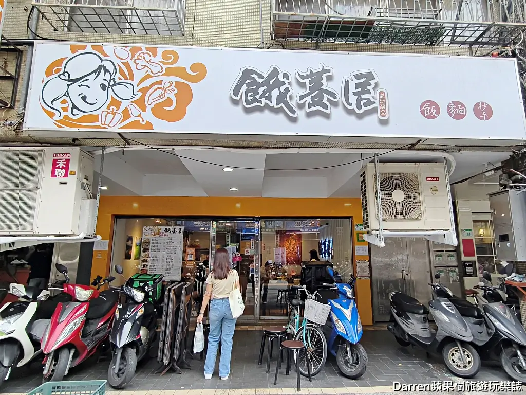 餓菱居