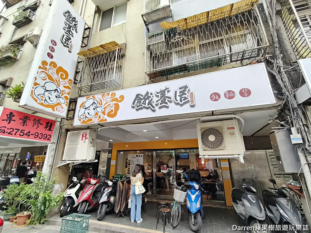 餓菱居