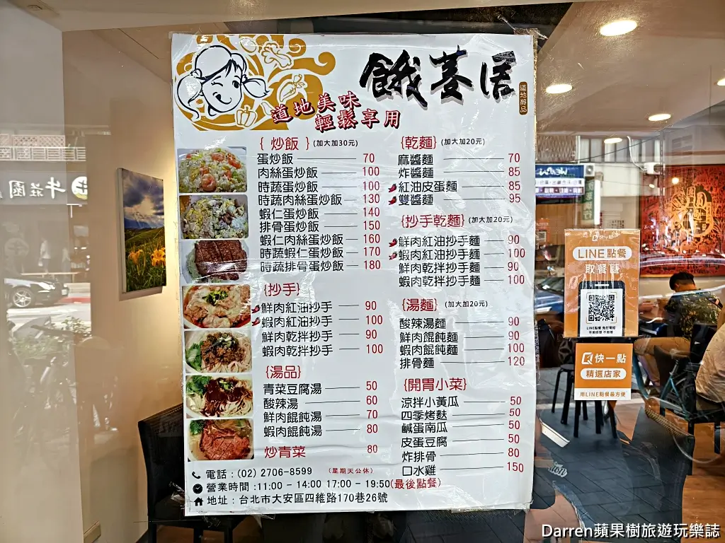 餓菱居