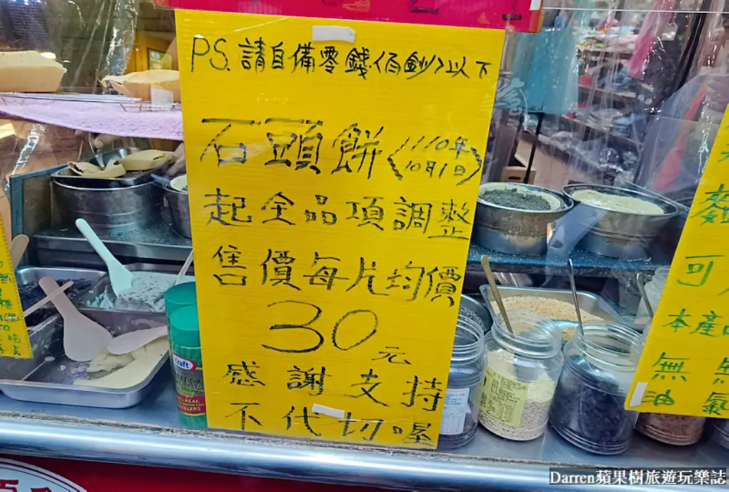 福哥石頭餅