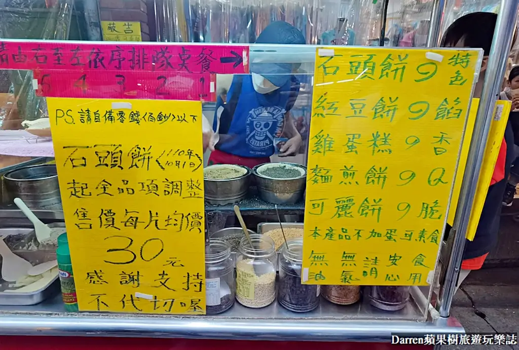 福哥石頭餅