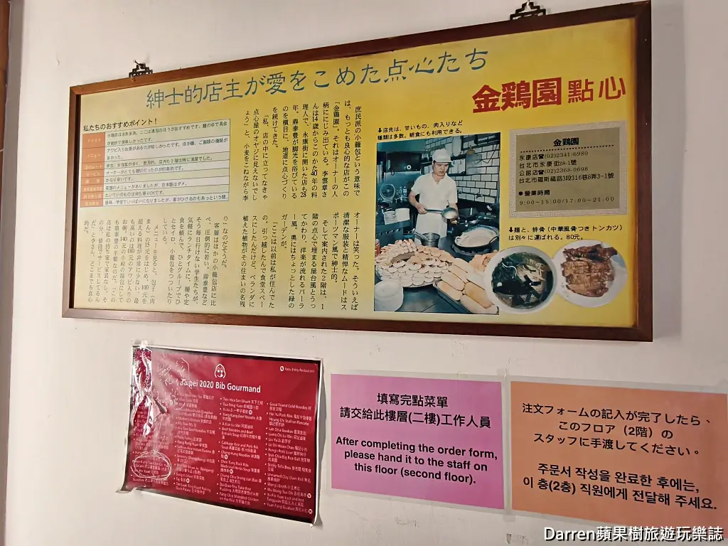 好公道金雞園