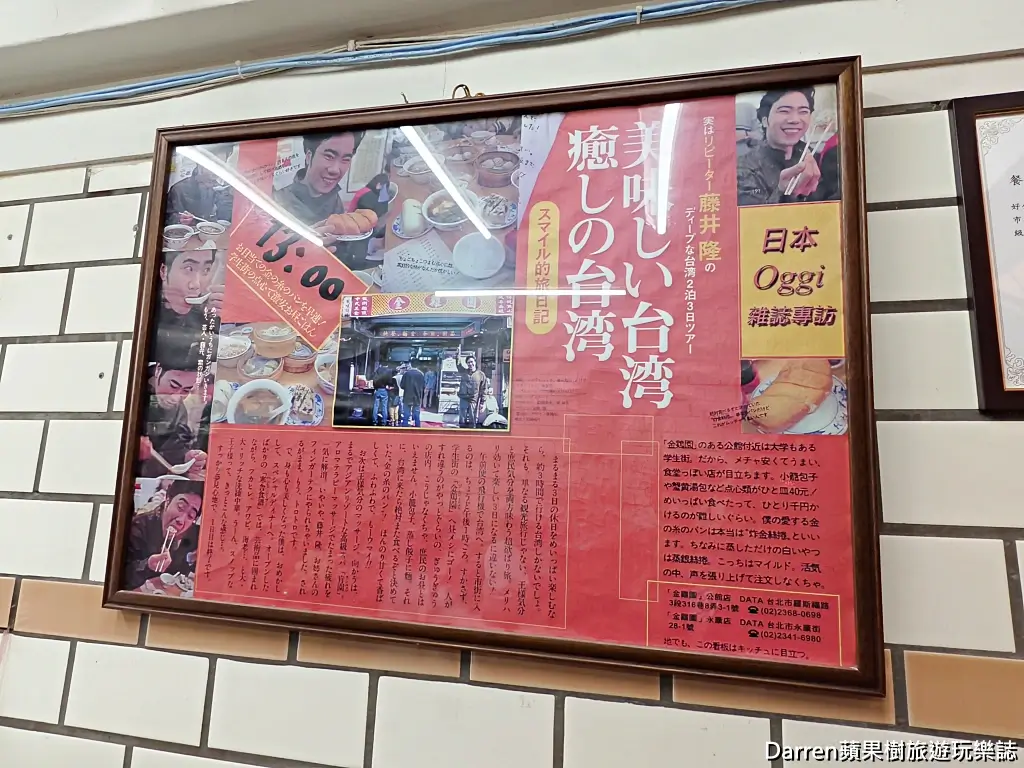好公道金雞園