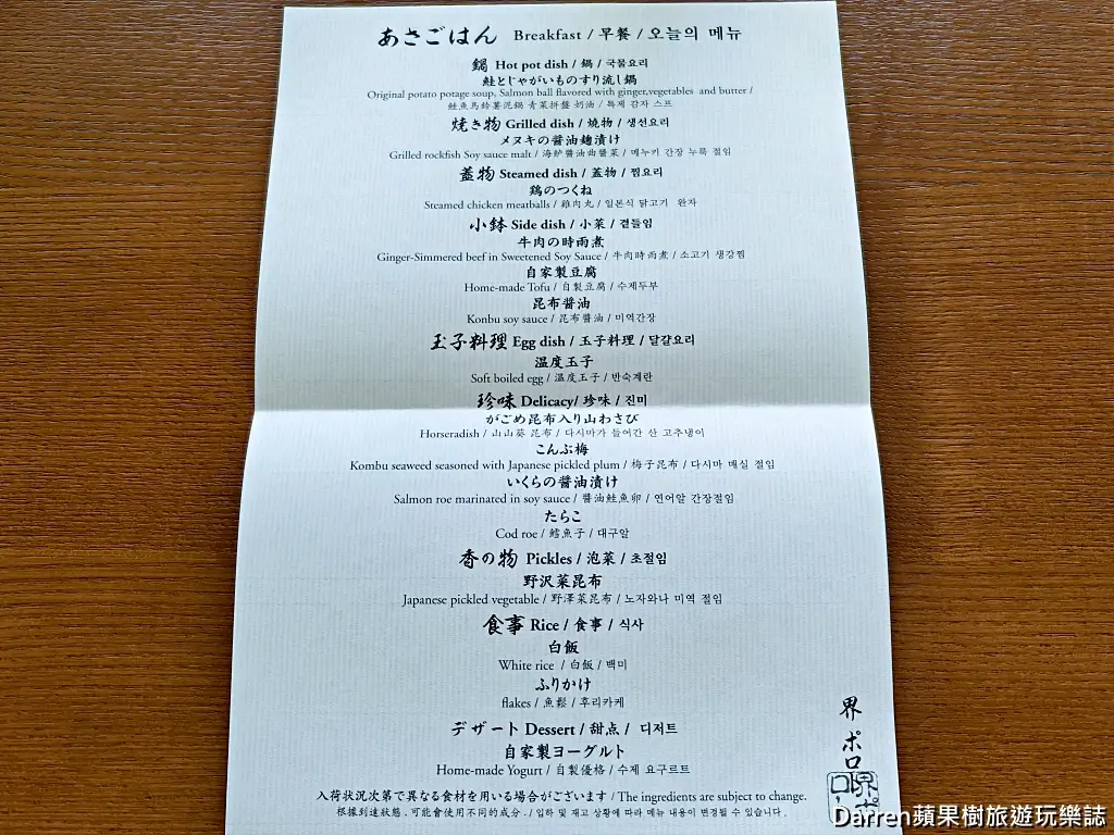 星野集團界波羅多