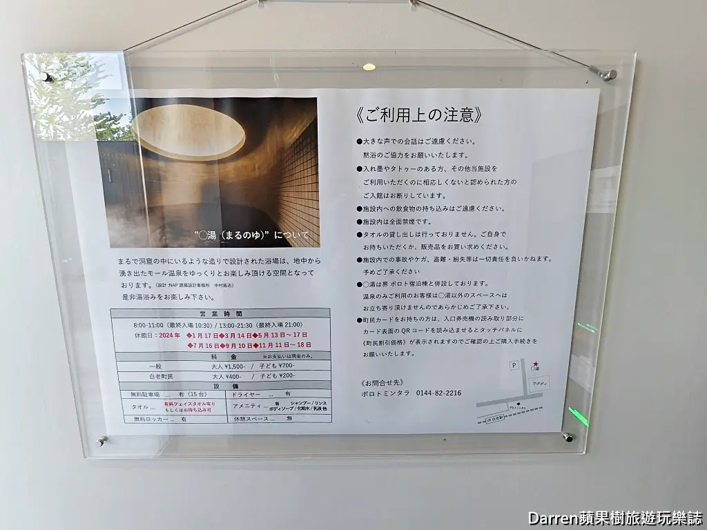 星野集團界波羅多