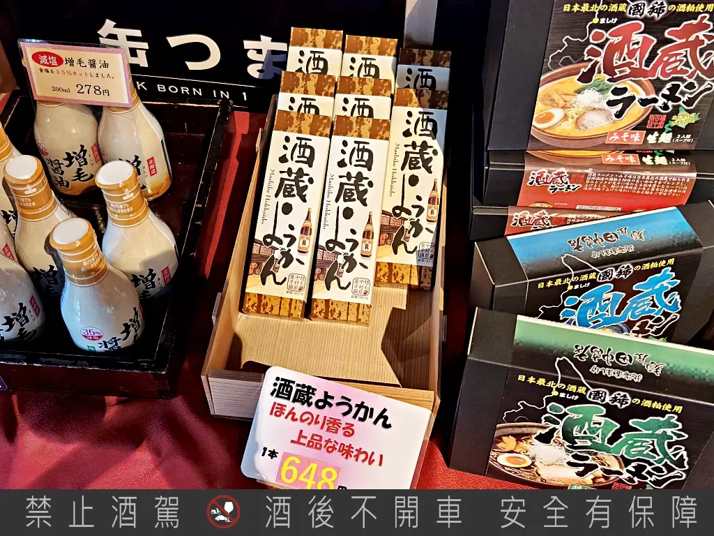 國稀酒造,北海道清酒,日本酒造,增毛景點