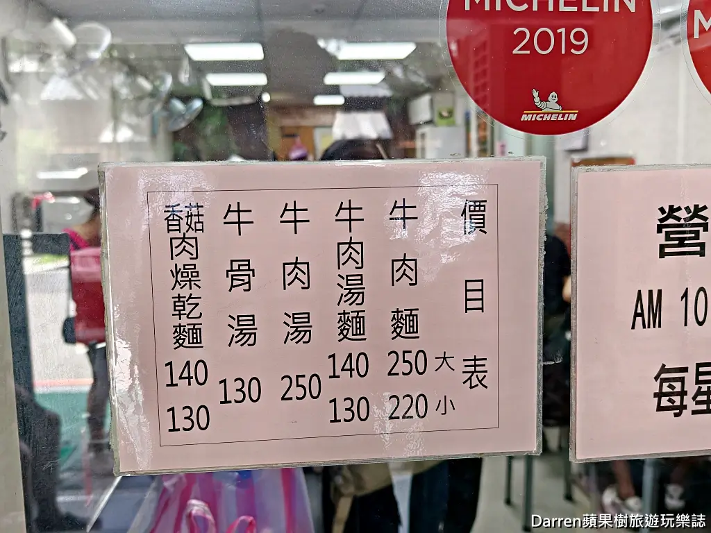 廖家牛肉麵,台北牛肉麵