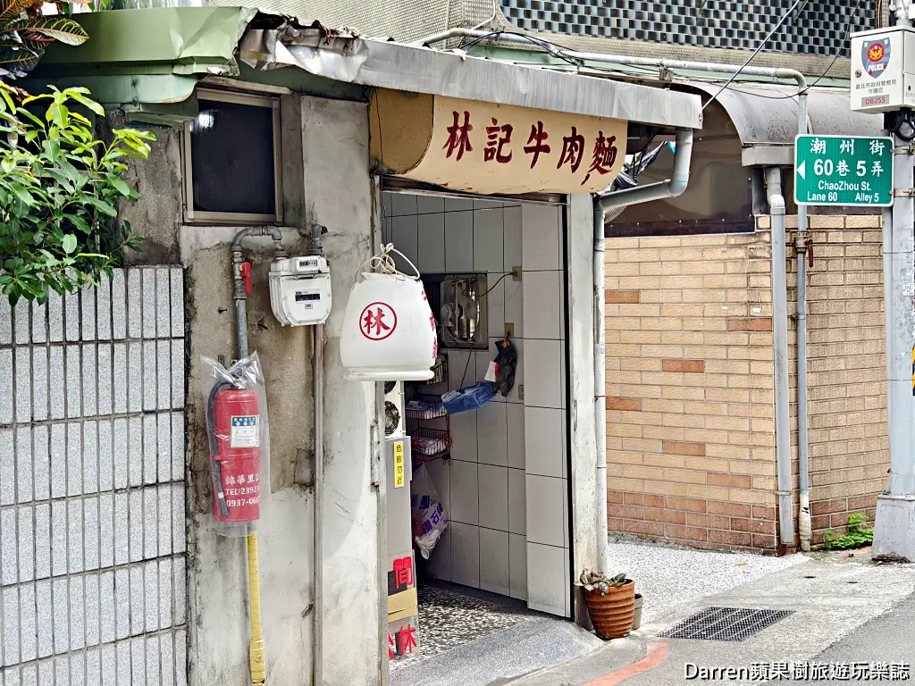 潮州街林記牛肉麵