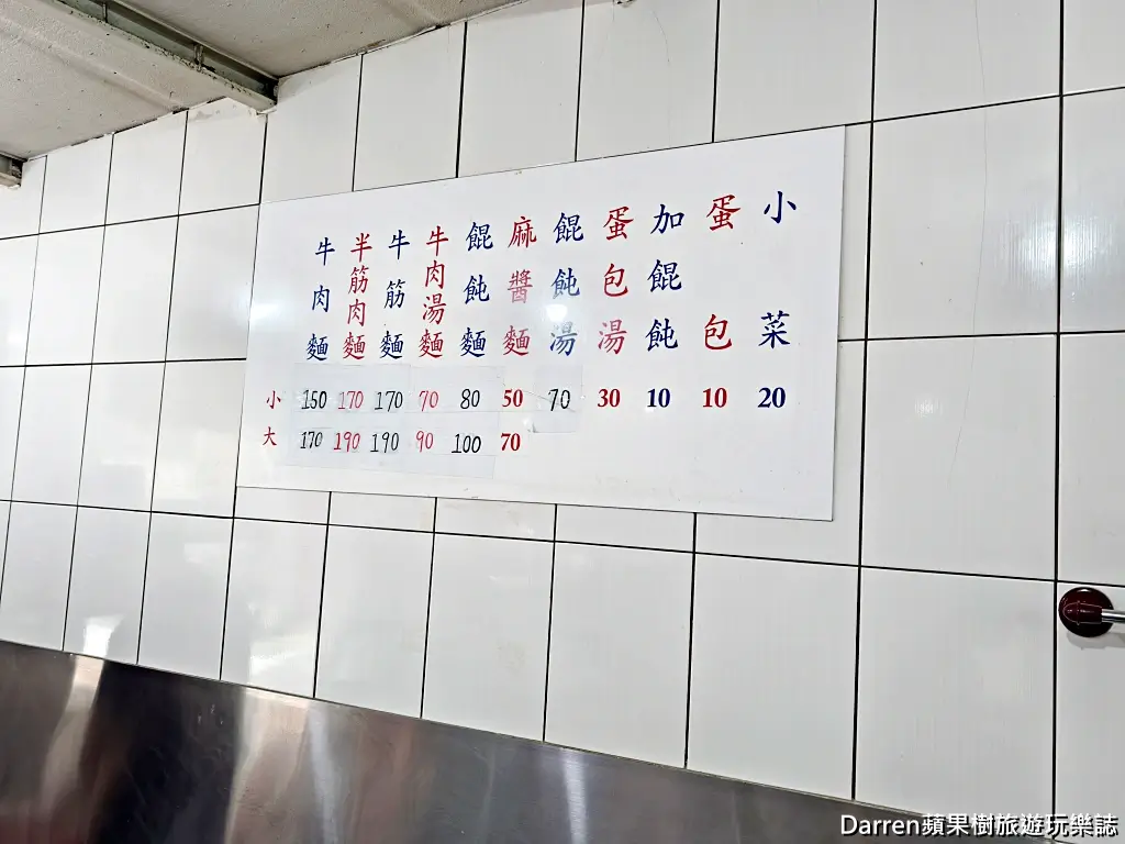 潮州街林記牛肉麵