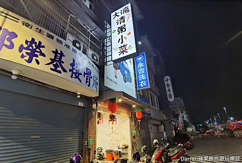 大湳清粥小菜
