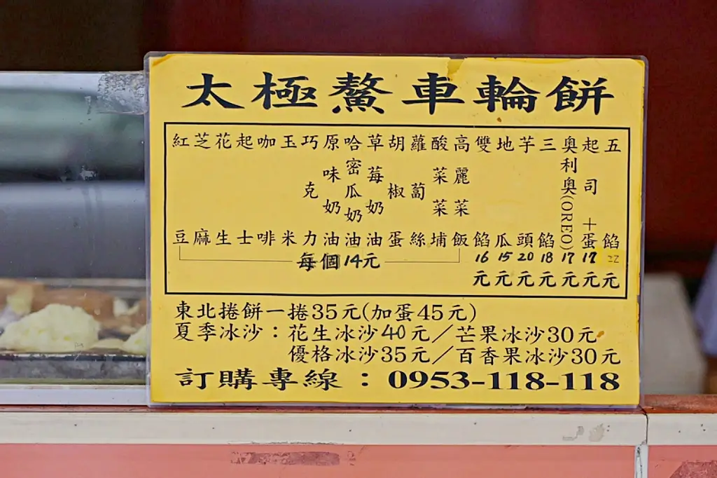 太極鰲車輪餅,板橋車輪餅