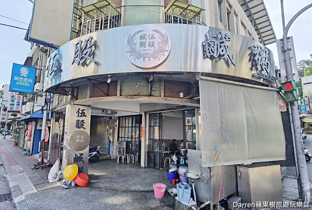 伍股鹹粥小吃店,五股美食