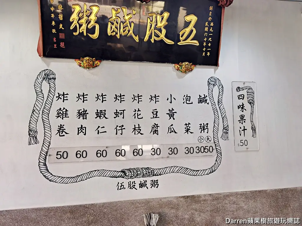 伍股鹹粥小吃店,五股美食