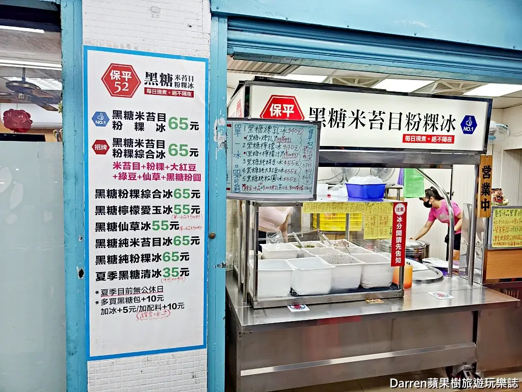 保平52黑糖米苔目粉粿冰