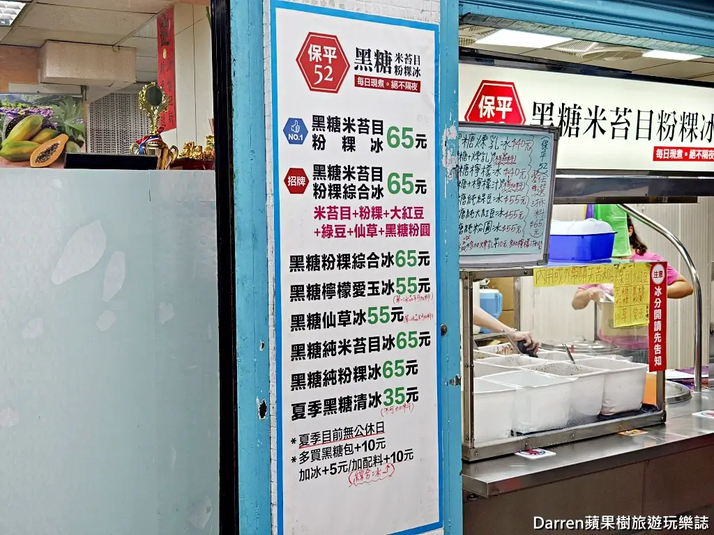 保平52黑糖米苔目粉粿冰