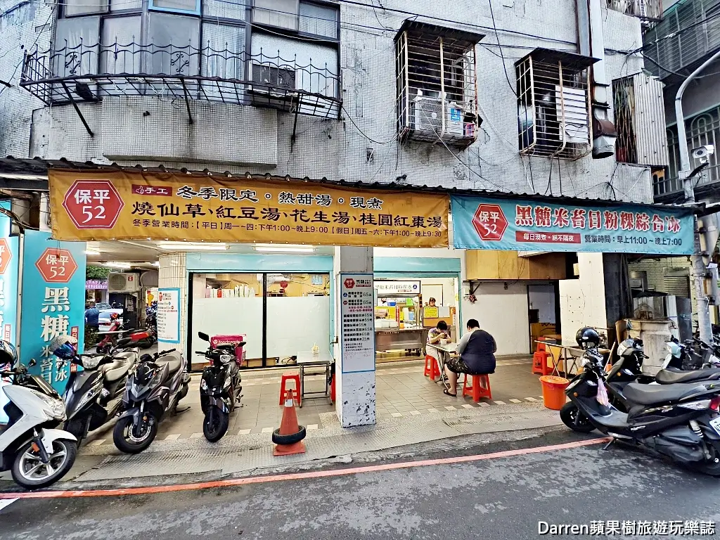 保平52黑糖米苔目粉粿冰