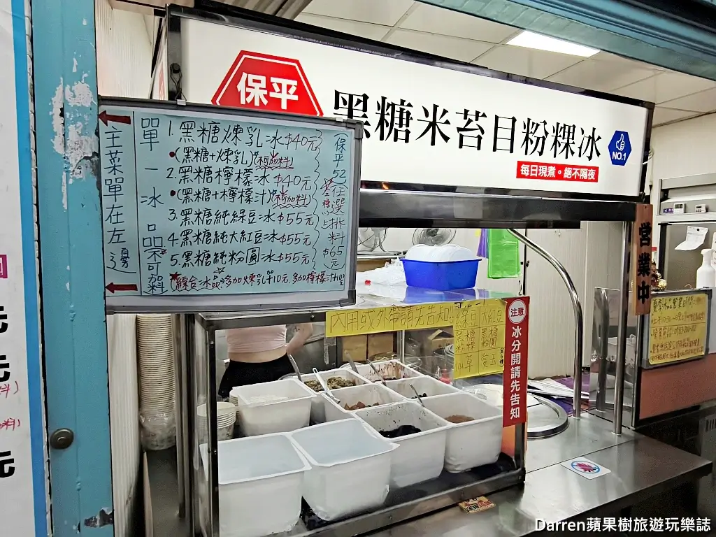 保平52黑糖米苔目粉粿冰