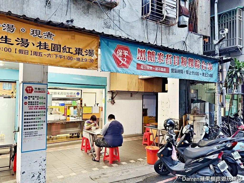 保平52黑糖米苔目粉粿冰